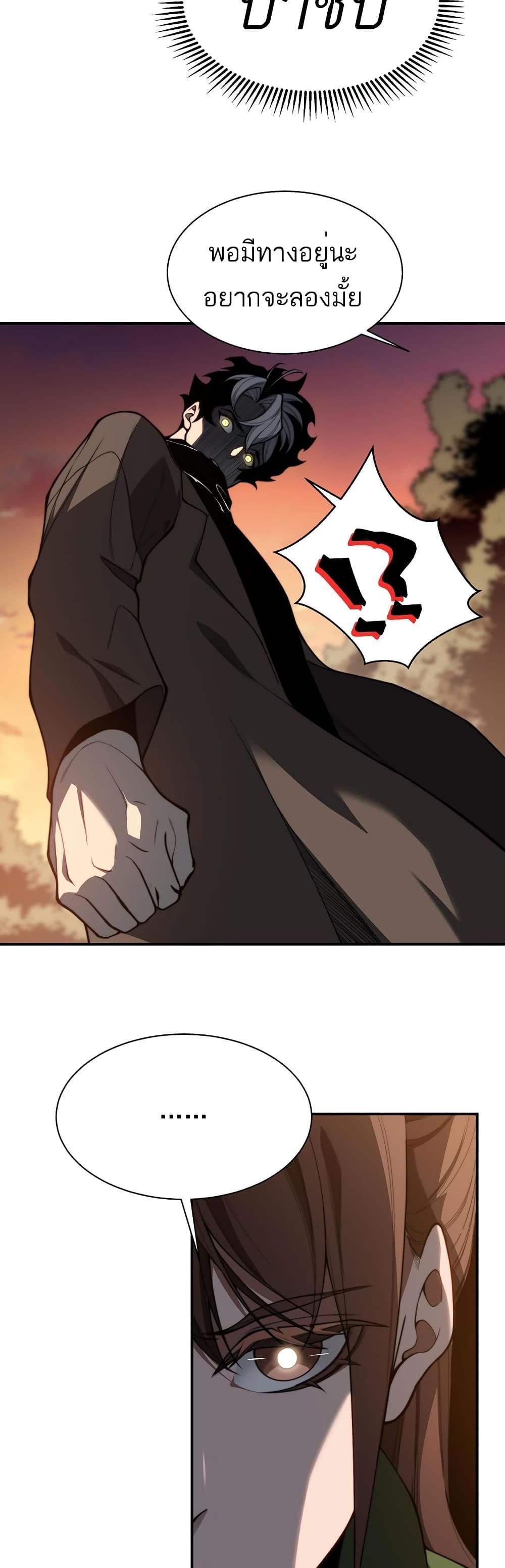 Demonic Evolution ตอนที่ 46 49