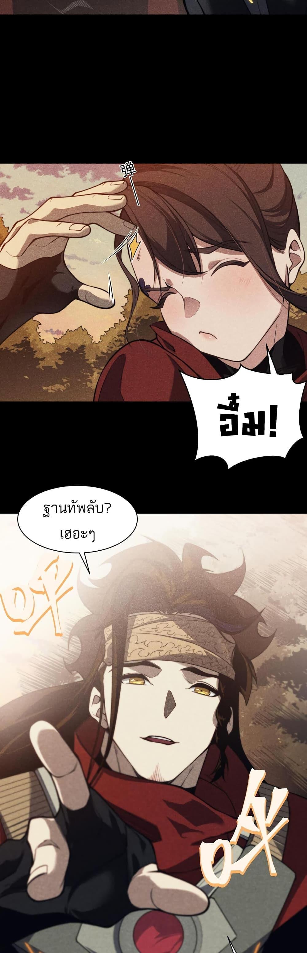 Demonic Evolution ตอนที่ 46 4