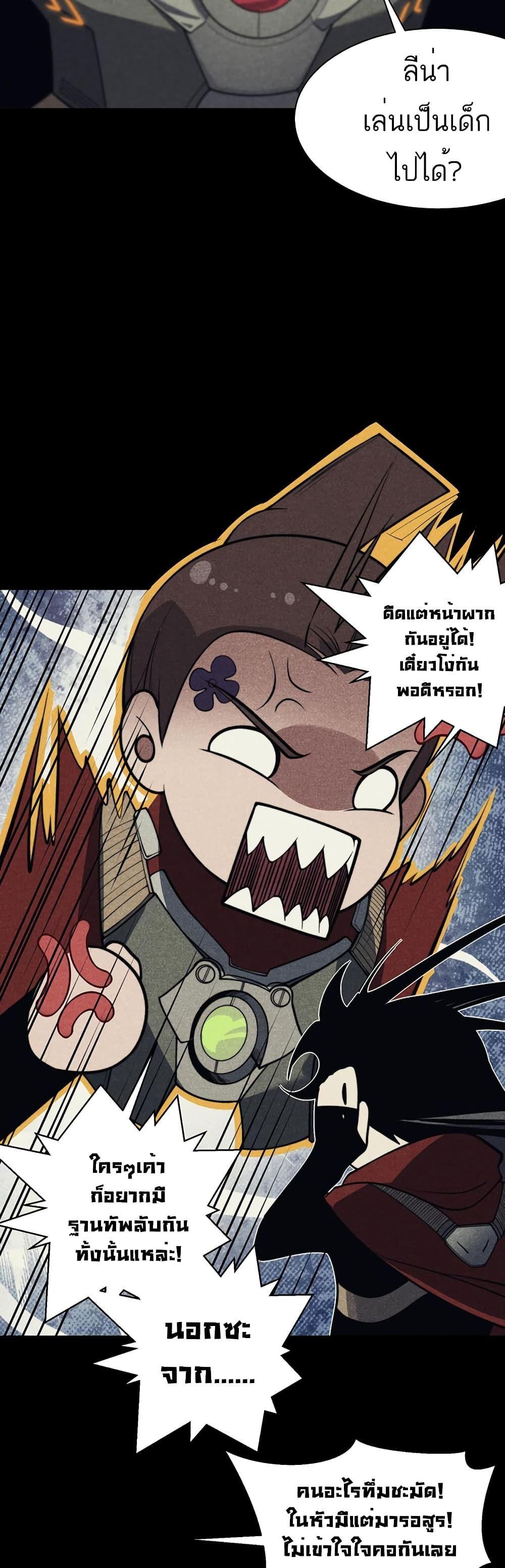 Demonic Evolution ตอนที่ 46 5