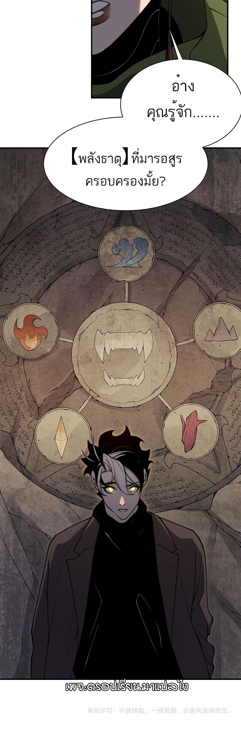 Demonic Evolution ตอนที่ 46 50