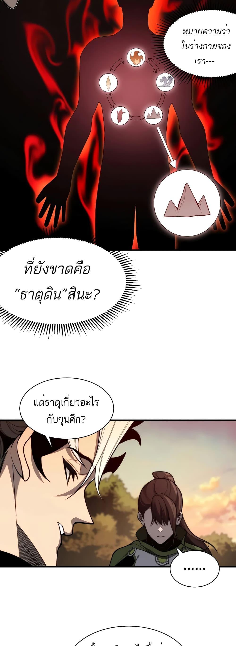 Demonic Evolution ตอนที่ 47 5