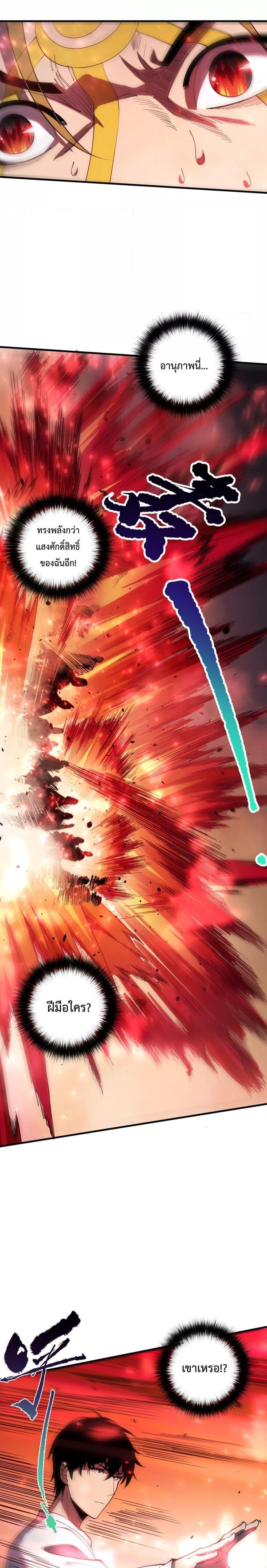 Disastrous Necromancer ตอนที่ 79 5