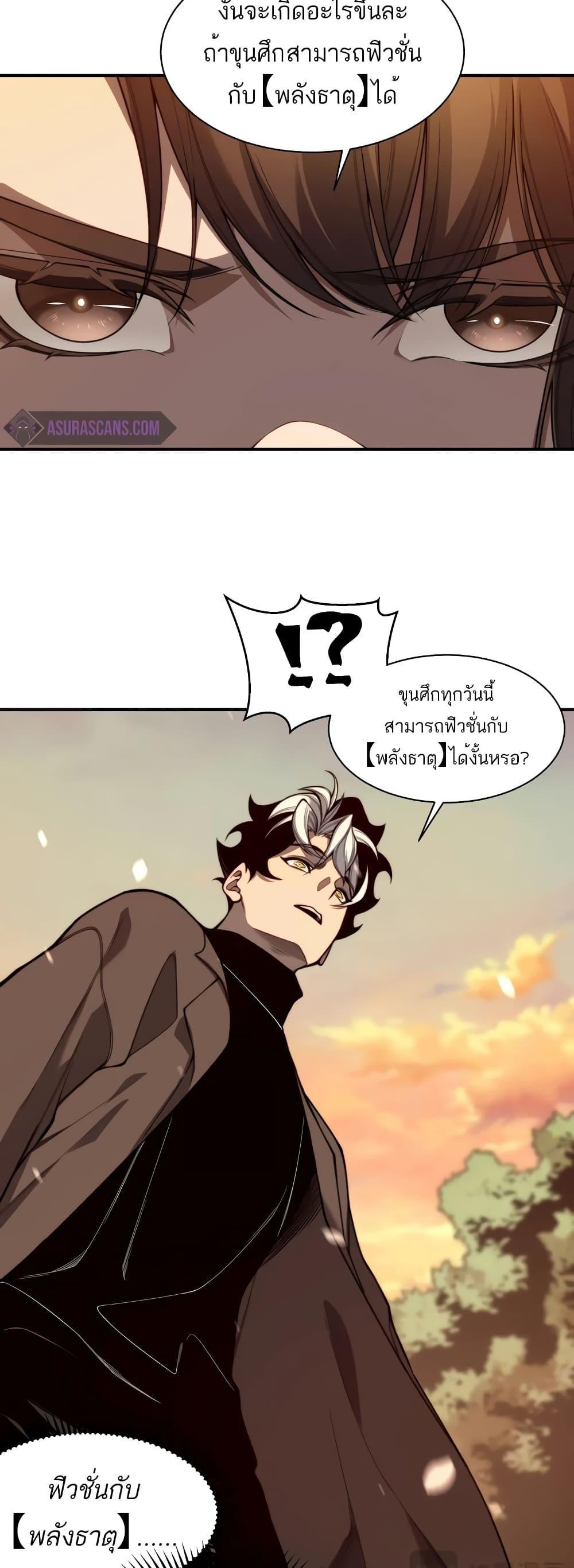 Demonic Evolution ตอนที่ 47 6