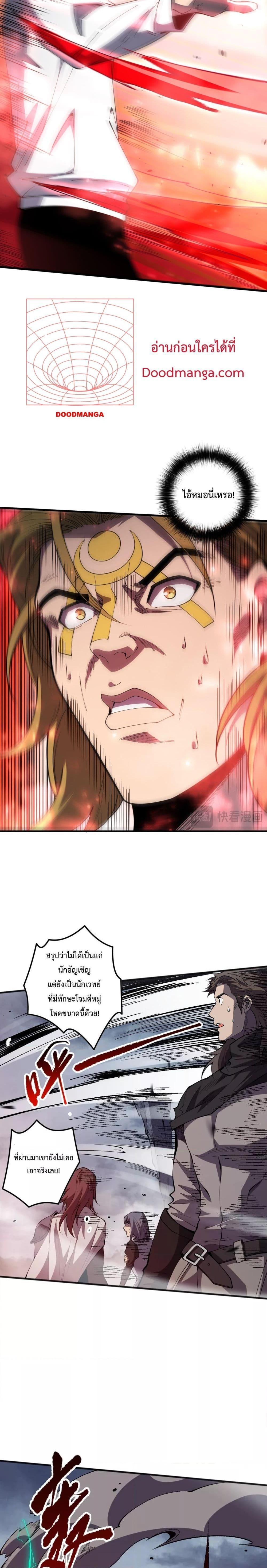 Disastrous Necromancer ตอนที่ 79 6