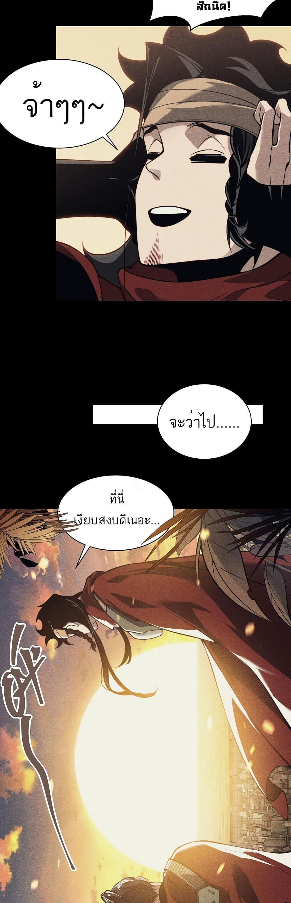 Demonic Evolution ตอนที่ 46 6