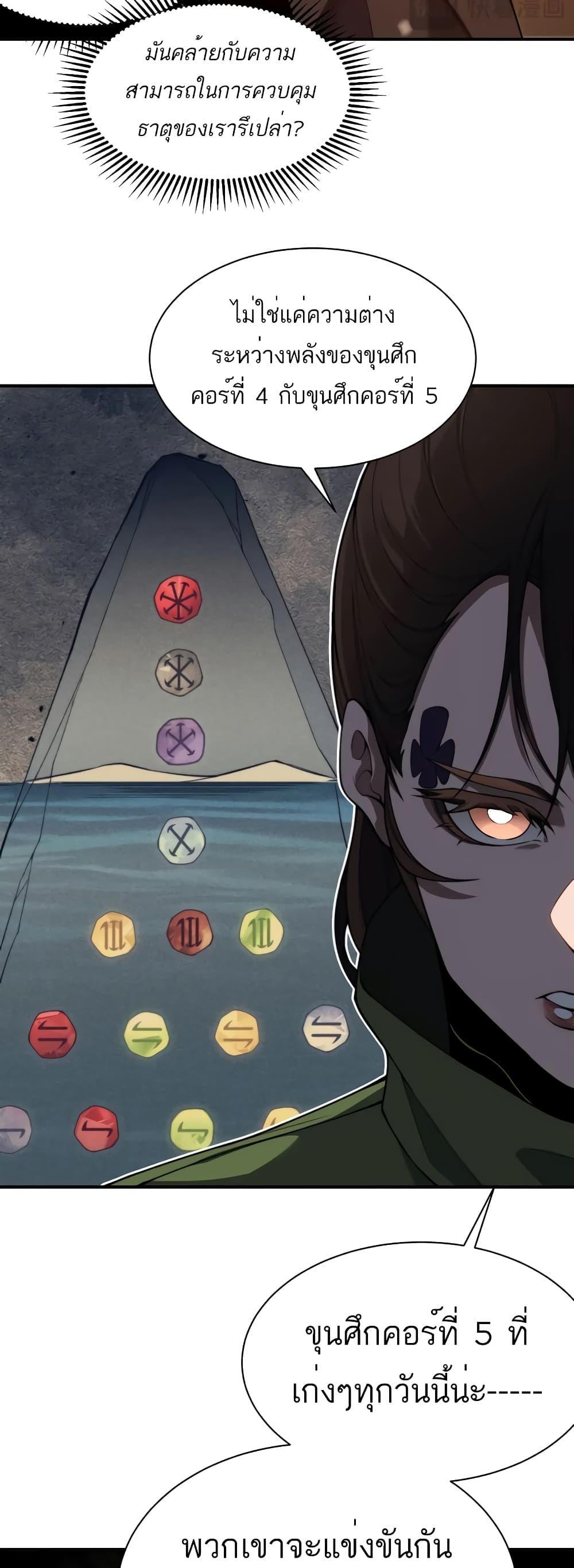 Demonic Evolution ตอนที่ 47 7