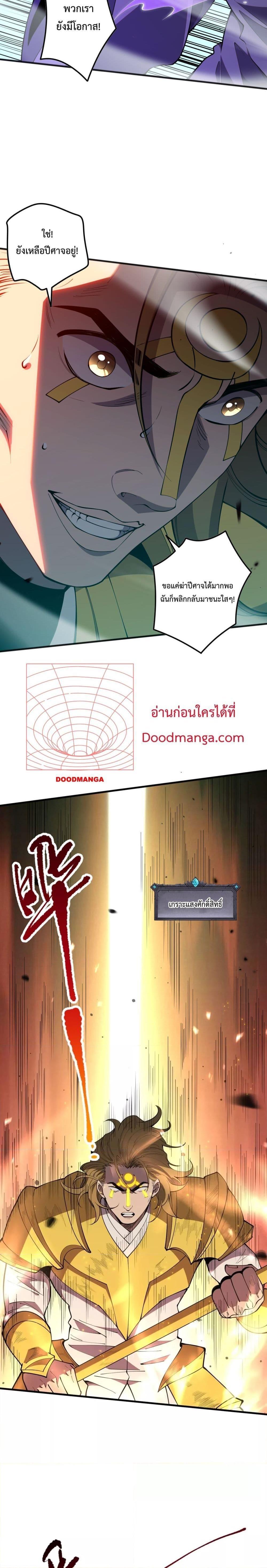 Disastrous Necromancer ตอนที่ 79 8