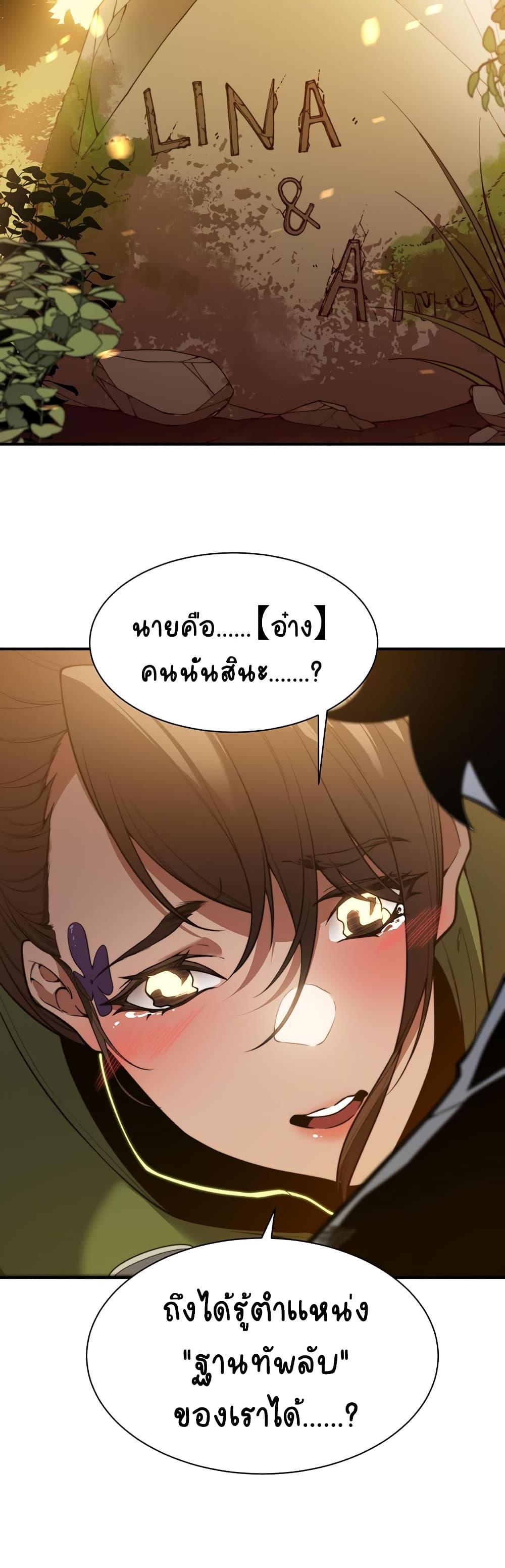 Demonic Evolution ตอนที่ 46 9