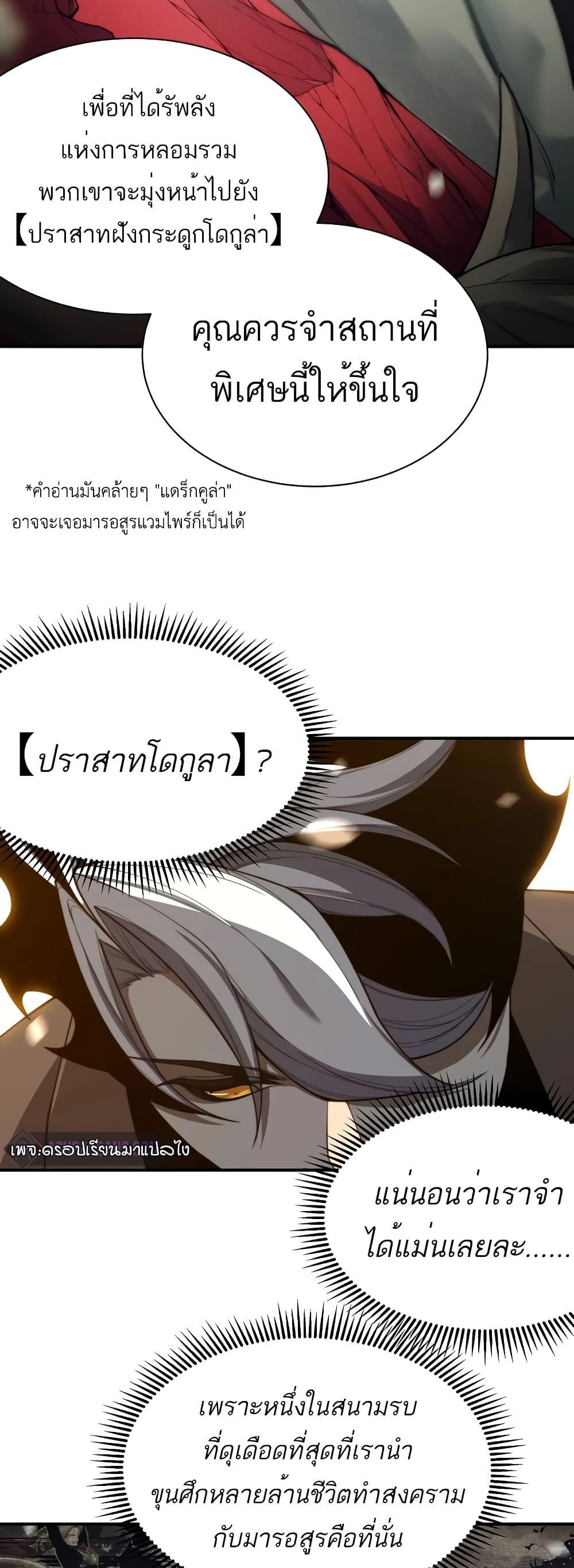 Demonic Evolution ตอนที่ 47 9