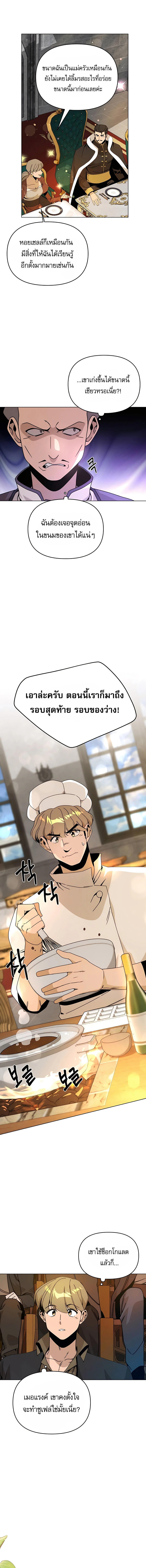 I’ll Resign And Have A Fresh Start In This World ตอนที่ 73 2