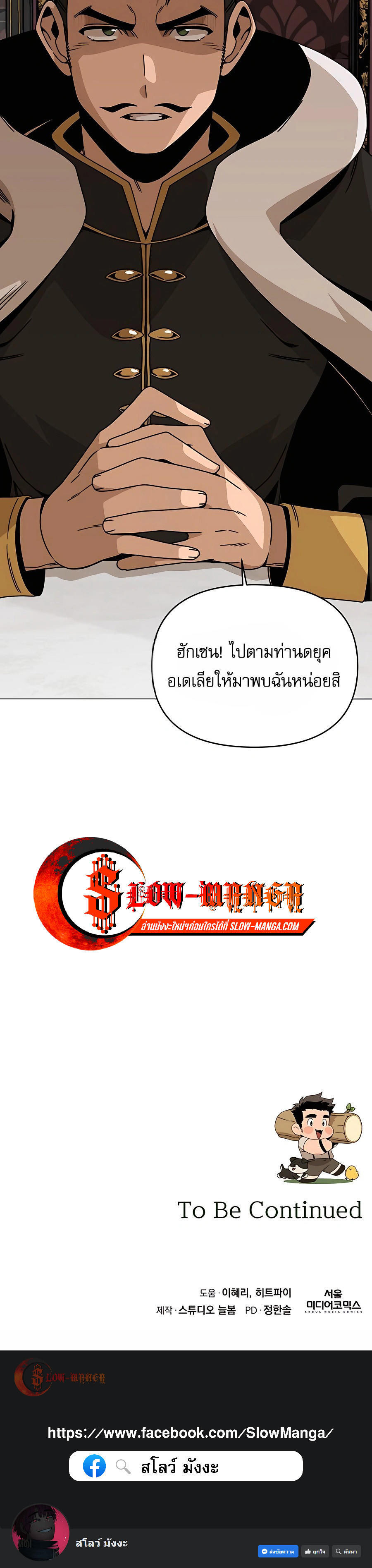 I’ll Resign And Have A Fresh Start In This World ตอนที่ 73 13