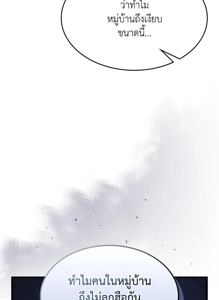 Mr Devourer Please Act Like a Final Boss ตอนที่ 25 100