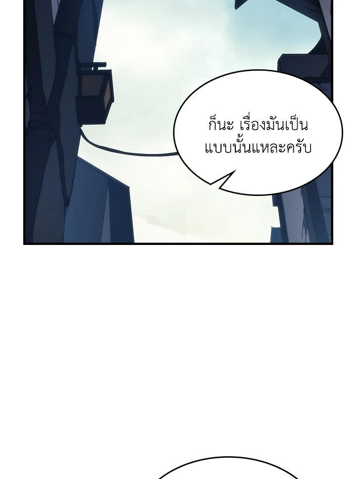 Mr Devourer Please Act Like a Final Boss ตอนที่ 27 100