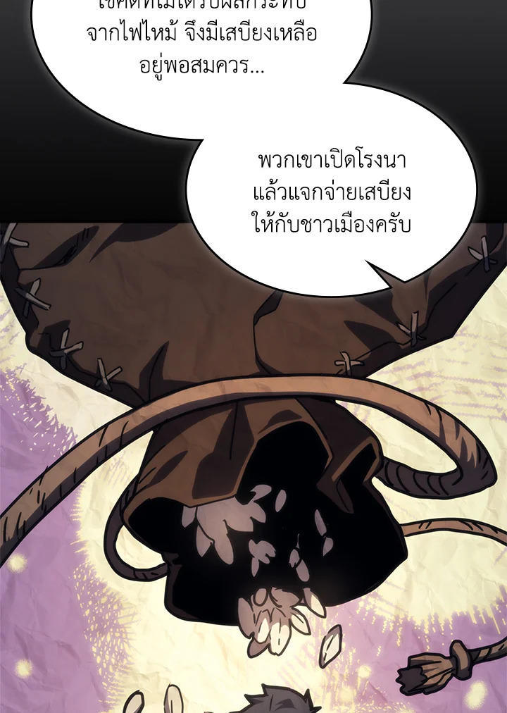 Mr Devourer Please Act Like a Final Boss ตอนที่ 26 100