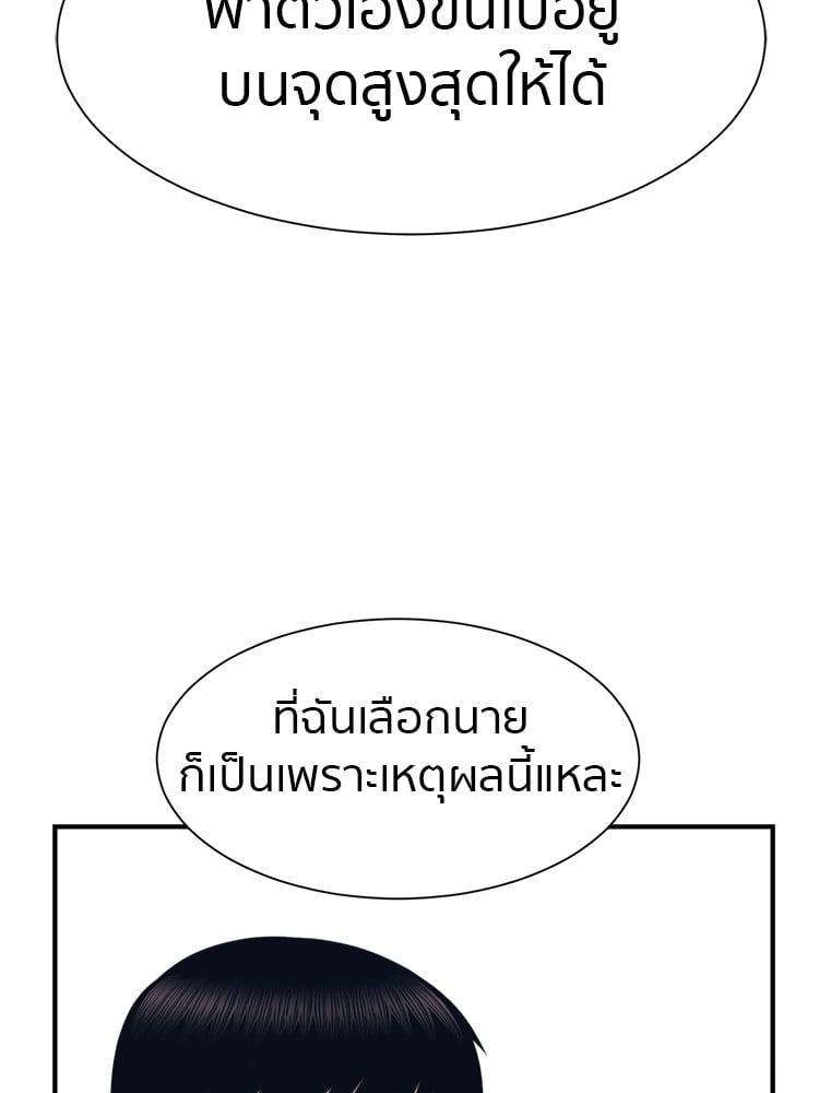 I Am Unbeatable ตอนที่ 3 101
