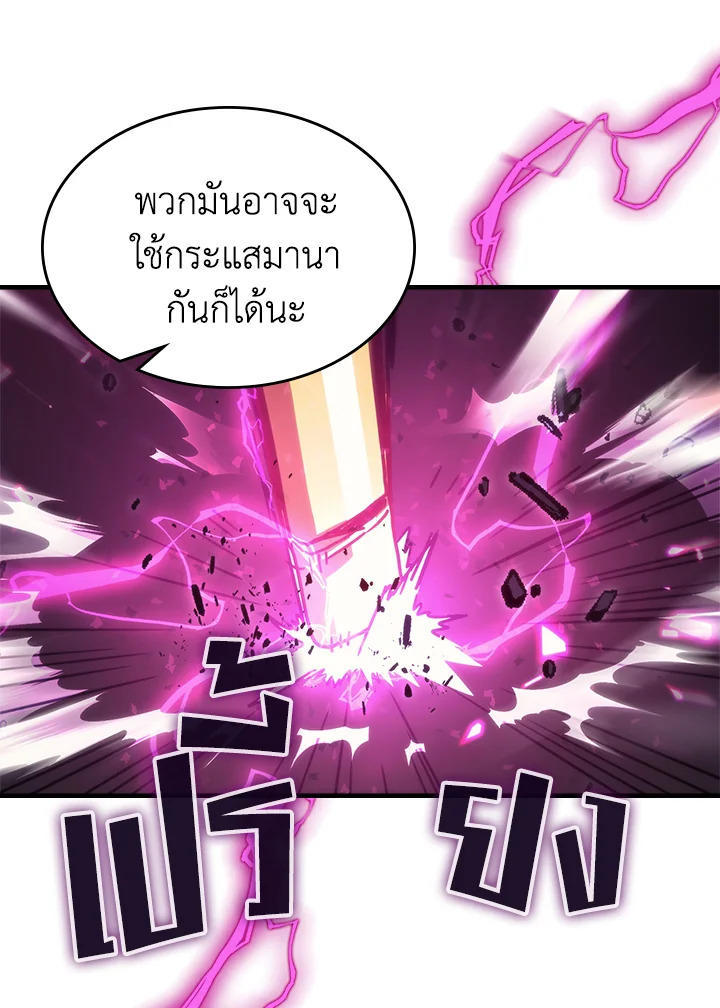 Mr Devourer Please Act Like a Final Boss ตอนที่ 28 101