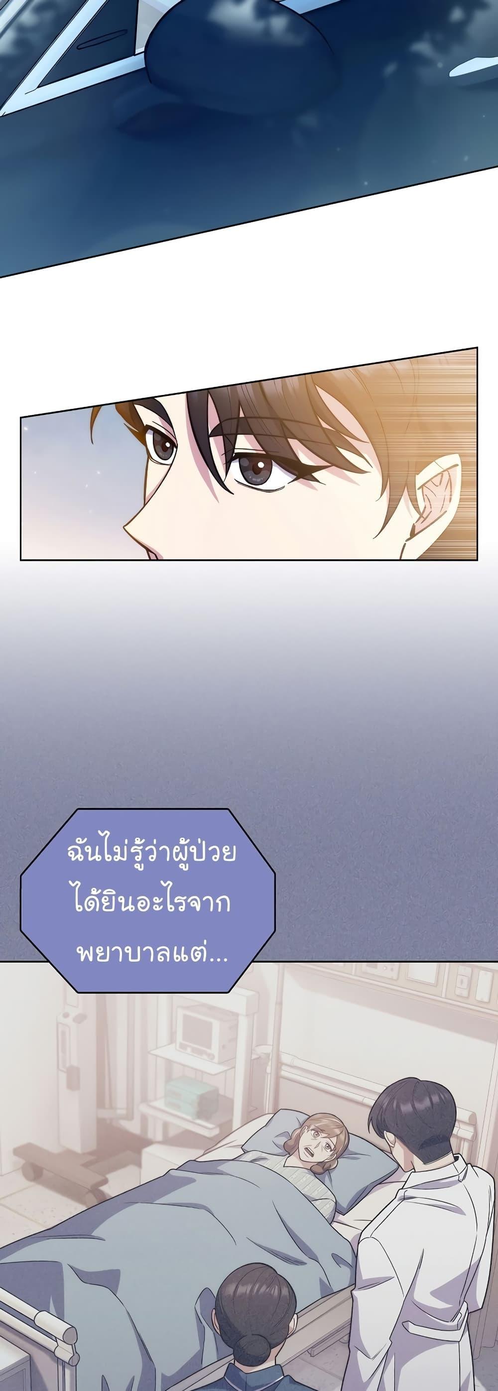 Level-Up Doctor ตอนที่ 17 10