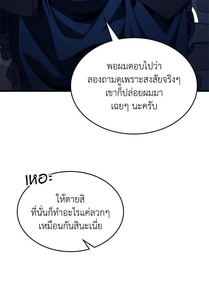 Mr Devourer Please Act Like a Final Boss ตอนที่ 27 102