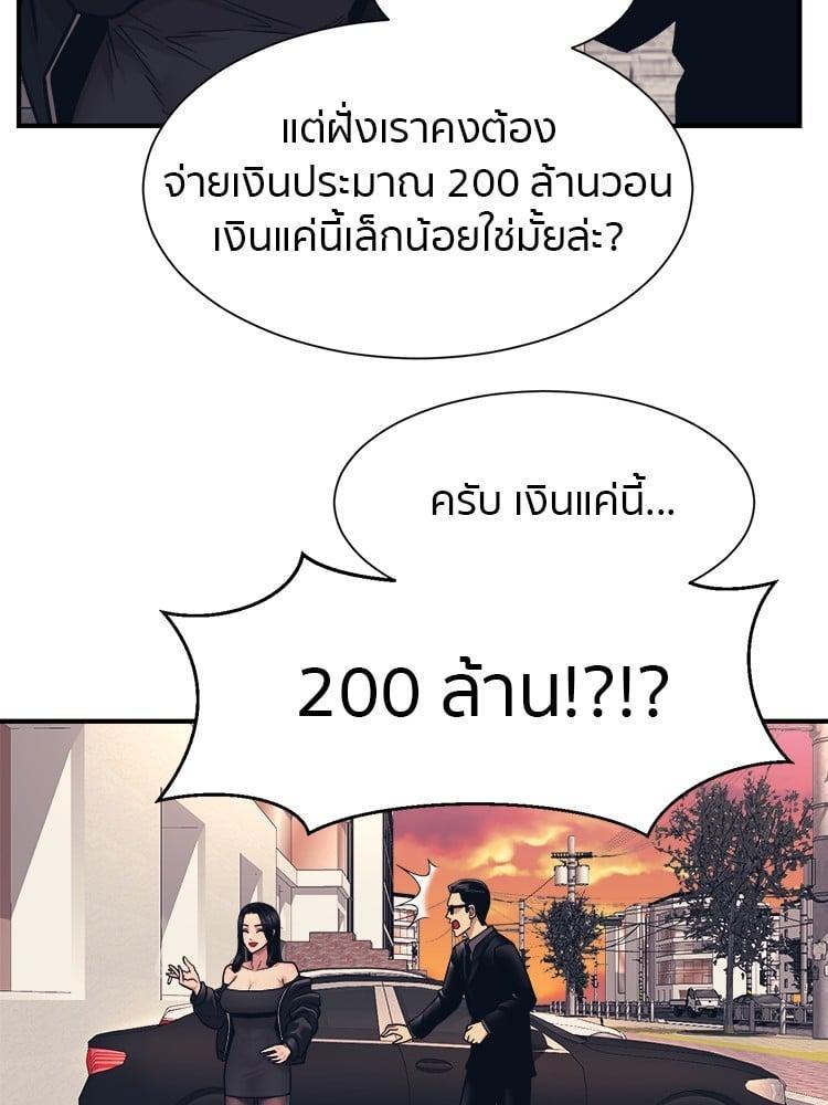 I Am Unbeatable ตอนที่ 4 102