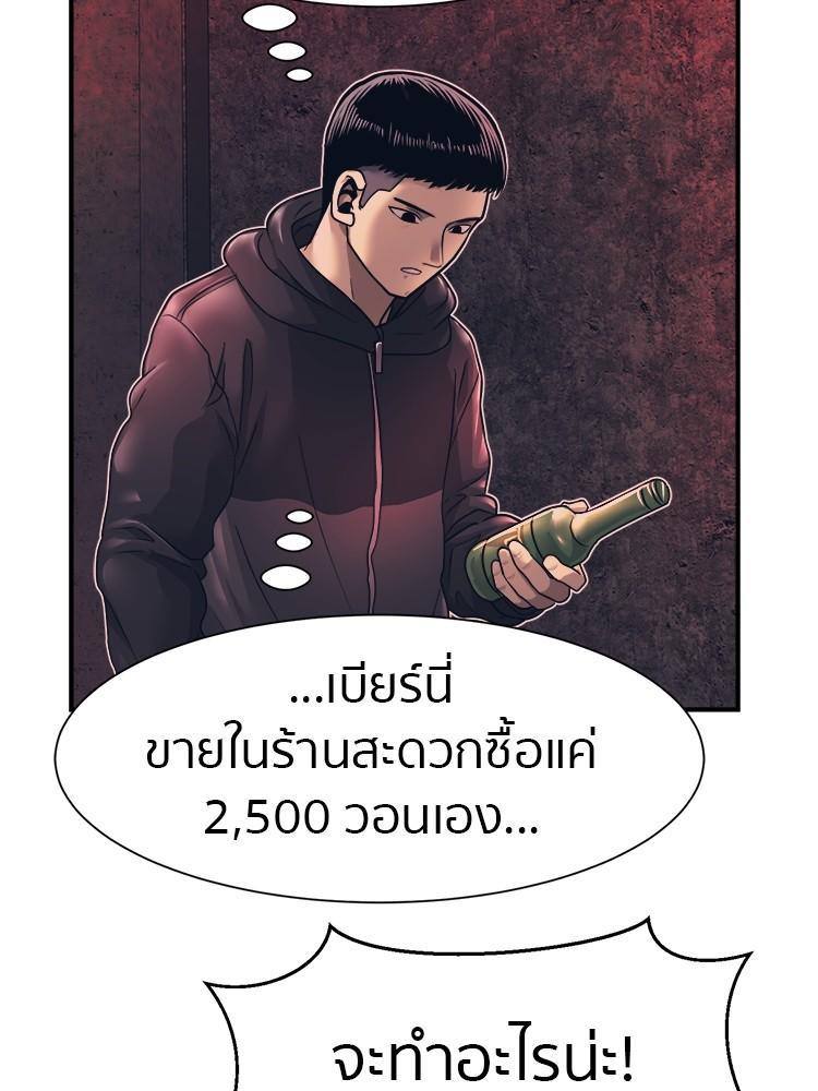 I Am Unbeatable ตอนที่ 1 102