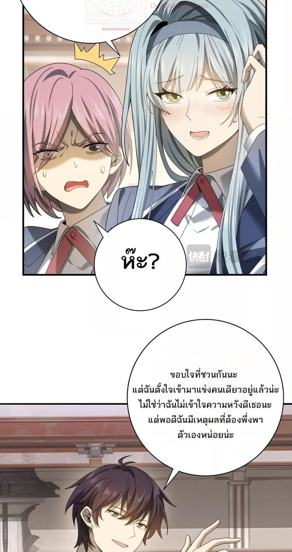 I am Drako Majstor ตอนที่ 13 10