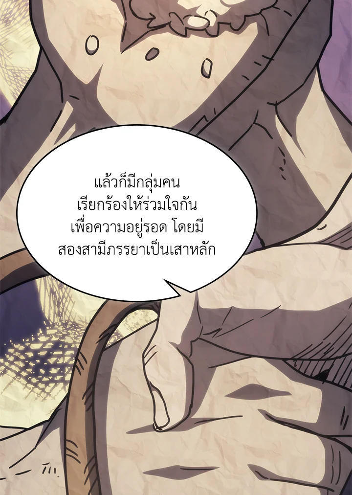 Mr Devourer Please Act Like a Final Boss ตอนที่ 26 102