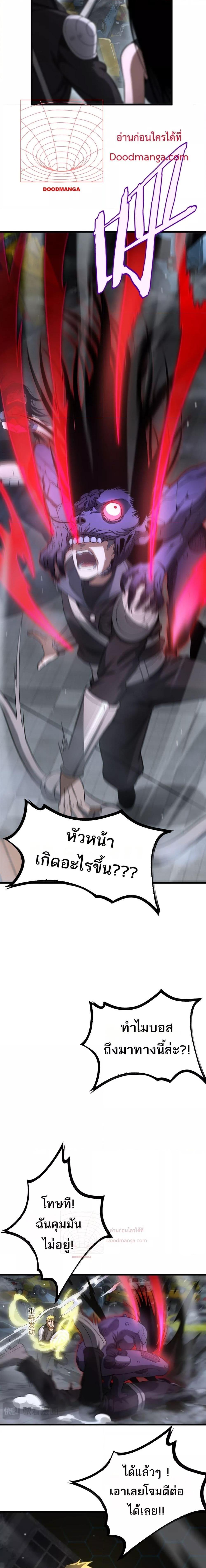 Doomsday Sword God – เทพดาบวันสิ้นโลก ตอนที่ 10 10