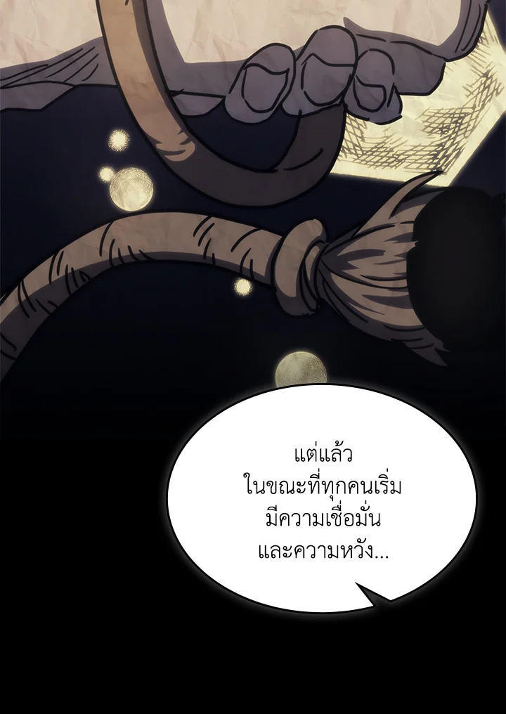 Mr Devourer Please Act Like a Final Boss ตอนที่ 26 103