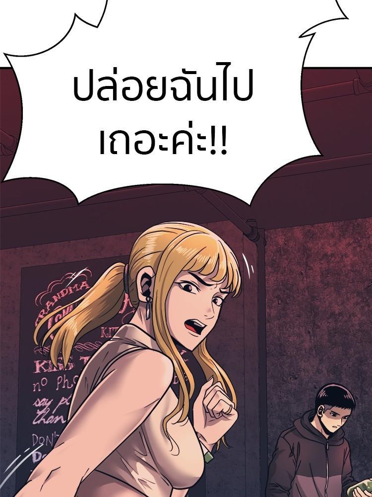I Am Unbeatable ตอนที่ 1 103