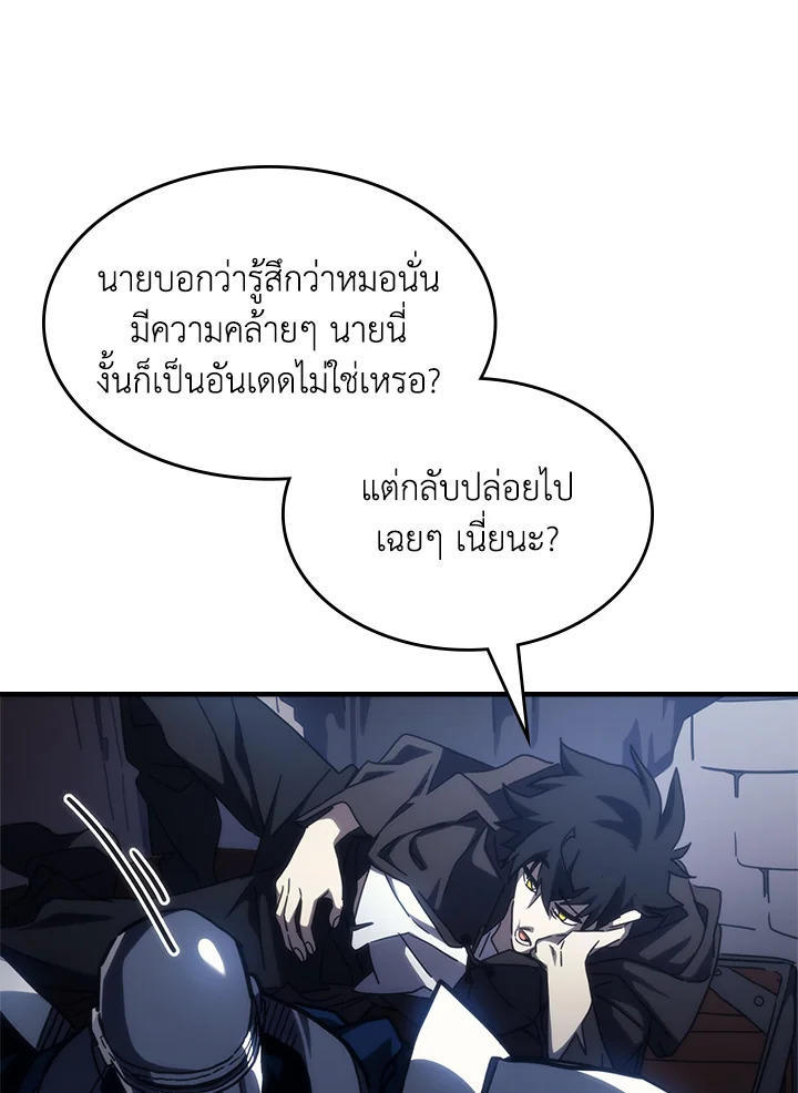 Mr Devourer Please Act Like a Final Boss ตอนที่ 27 103