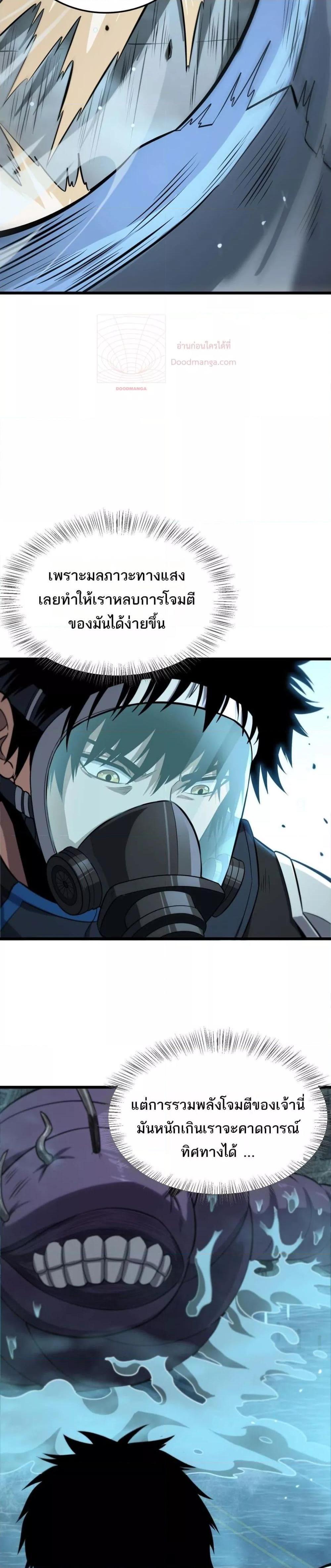 Doomsday Sword God – เทพดาบวันสิ้นโลก ตอนที่ 8 10