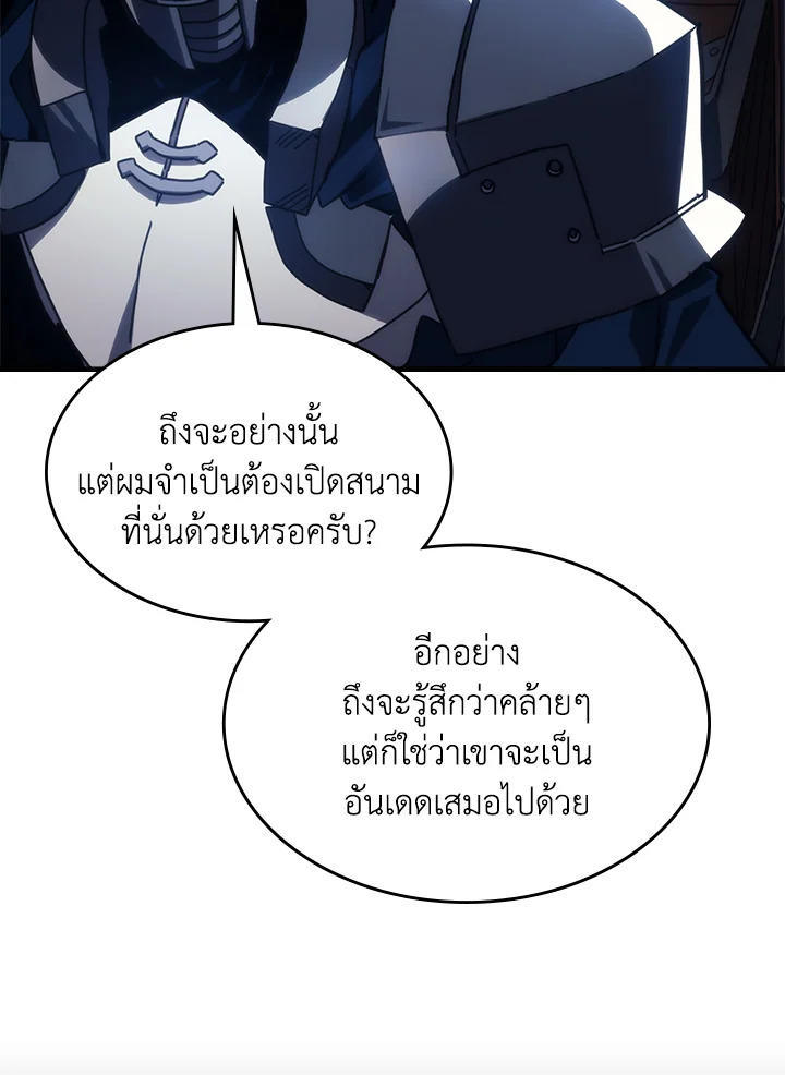 Mr Devourer Please Act Like a Final Boss ตอนที่ 27 104