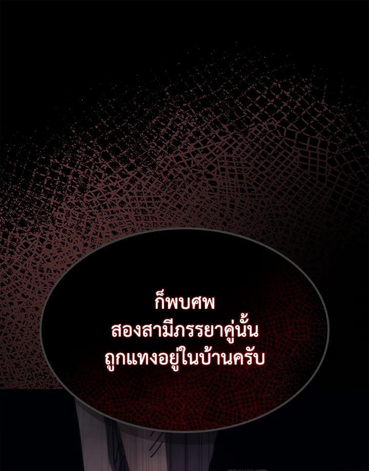 Mr Devourer Please Act Like a Final Boss ตอนที่ 26 104