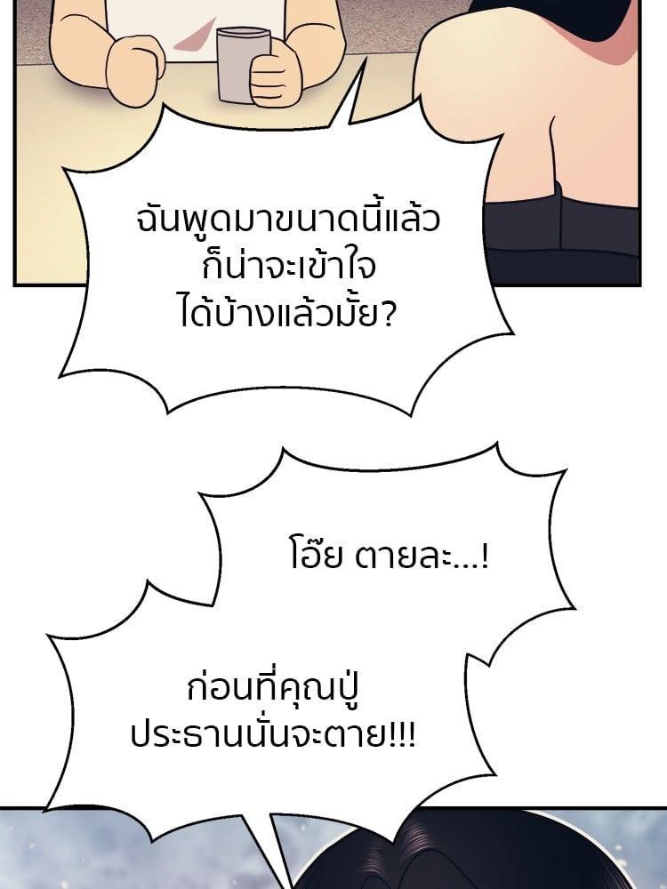 I Am Unbeatable ตอนที่ 3 104