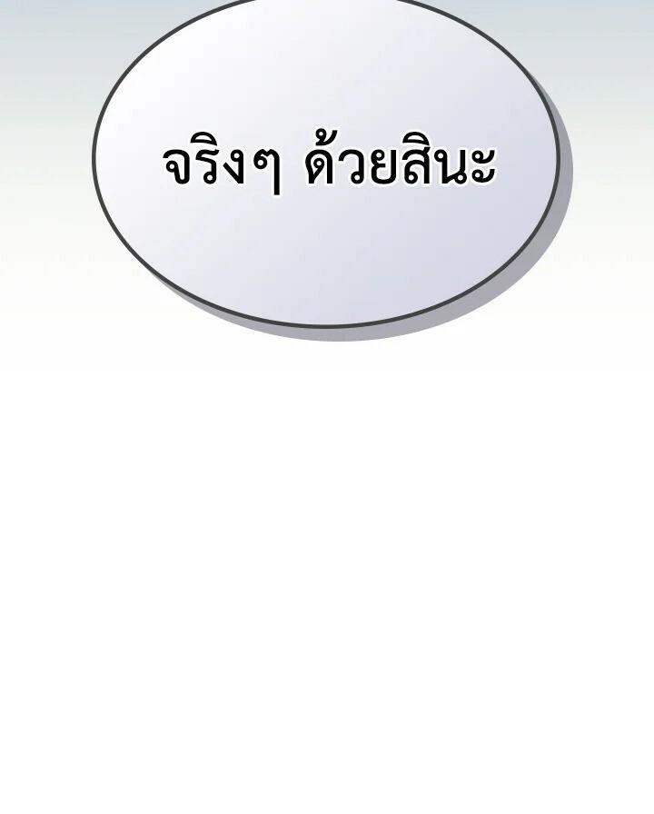 Mr Devourer Please Act Like a Final Boss ตอนที่ 28 105