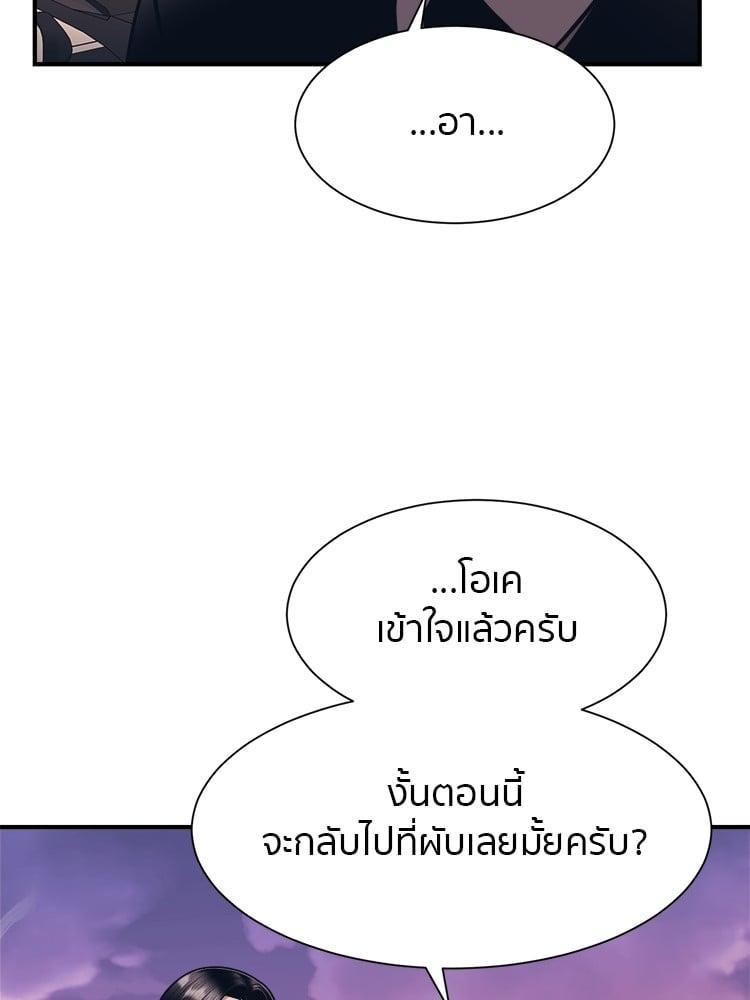 I Am Unbeatable ตอนที่ 4 106