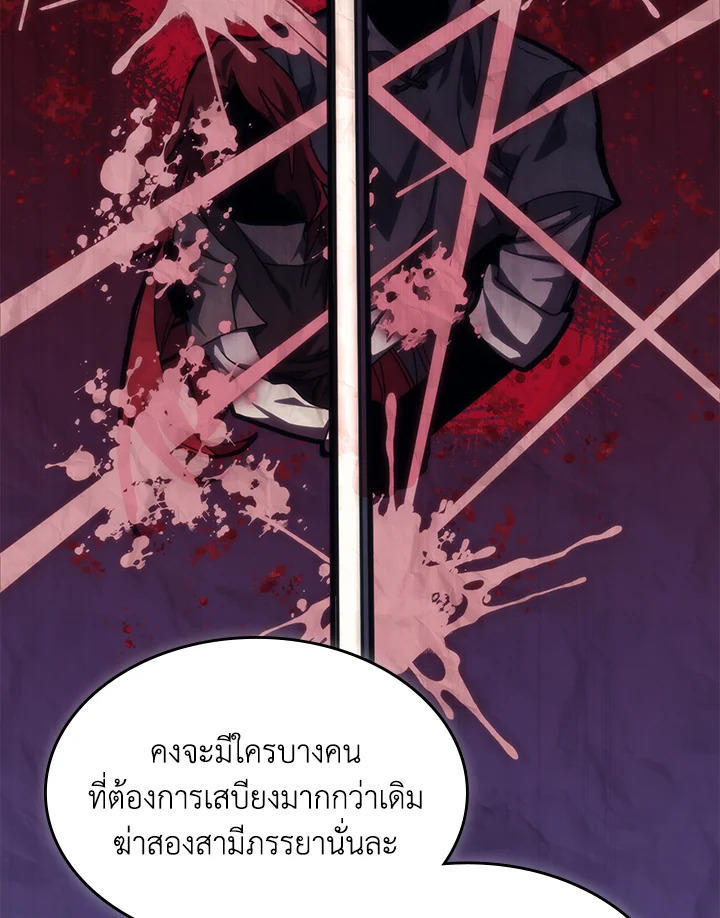 Mr Devourer Please Act Like a Final Boss ตอนที่ 26 106