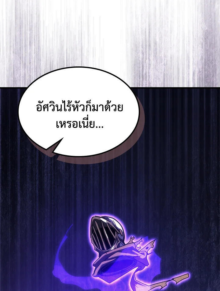 Mr Devourer Please Act Like a Final Boss ตอนที่ 29 107