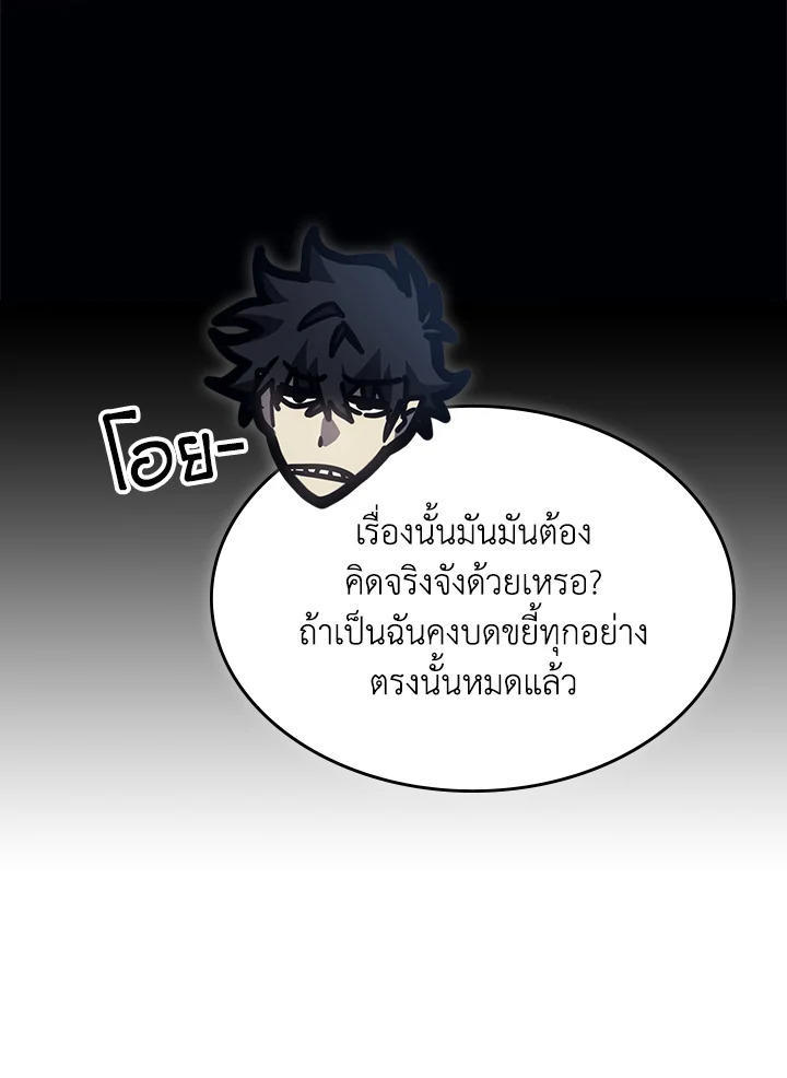 Mr Devourer Please Act Like a Final Boss ตอนที่ 27 107