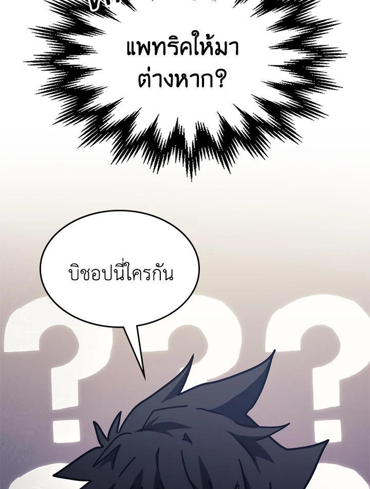 Mr Devourer Please Act Like a Final Boss ตอนที่ 28 10