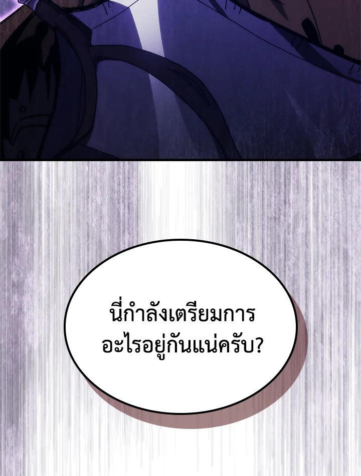 Mr Devourer Please Act Like a Final Boss ตอนที่ 29 109