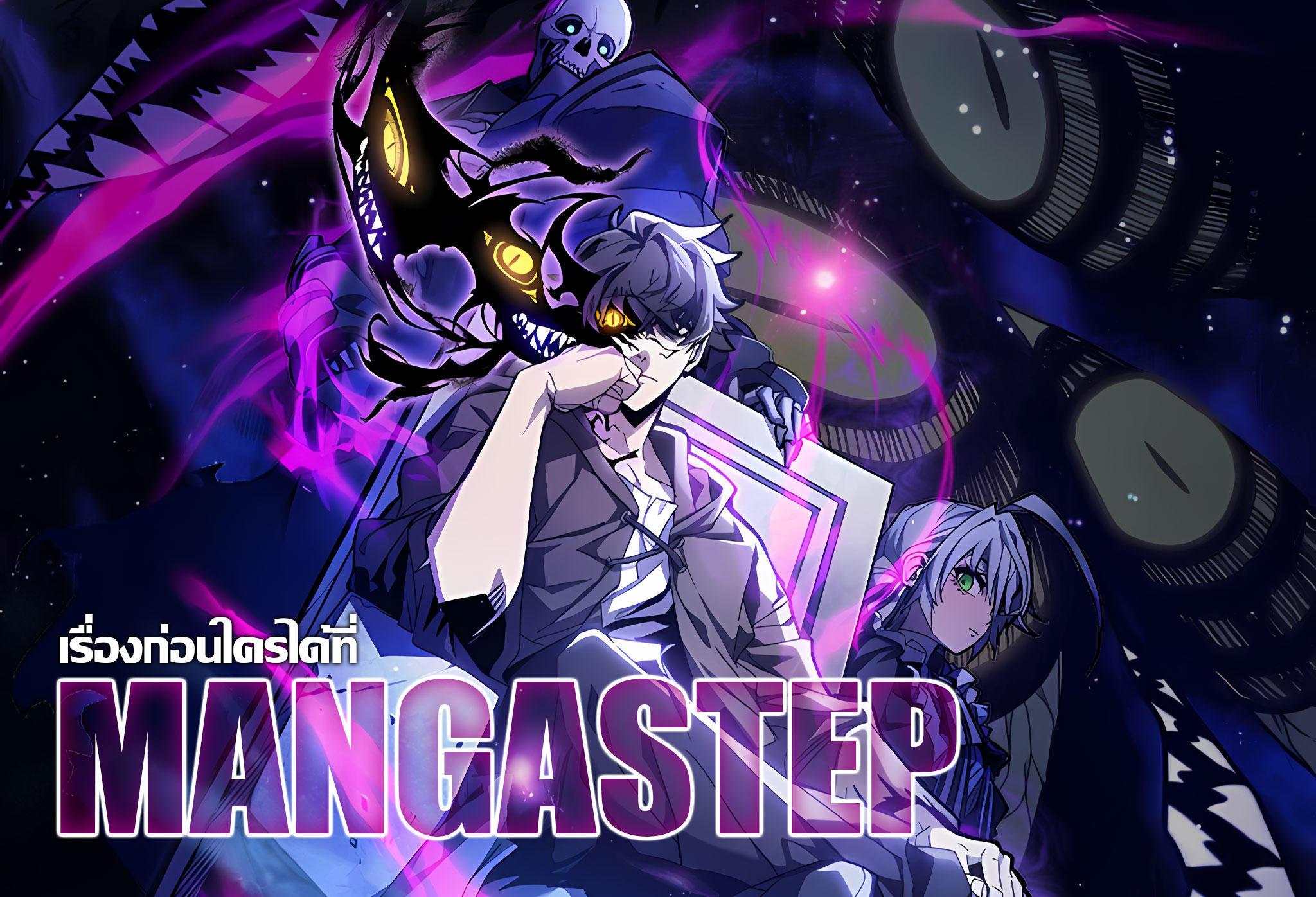 Mr Devourer Please Act Like a Final Boss ตอนที่ 31 109