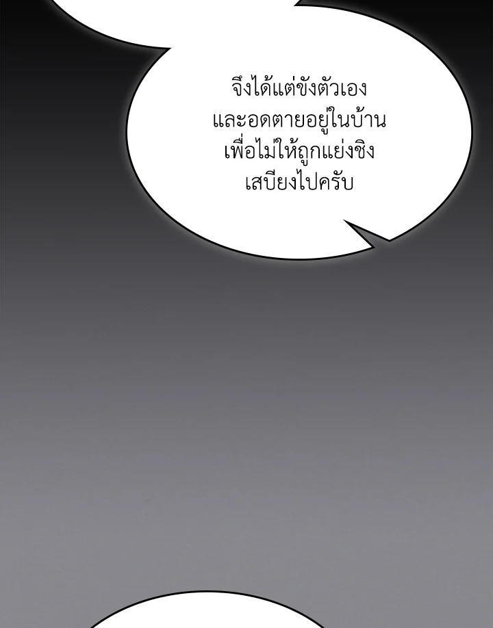 Mr Devourer Please Act Like a Final Boss ตอนที่ 26 109