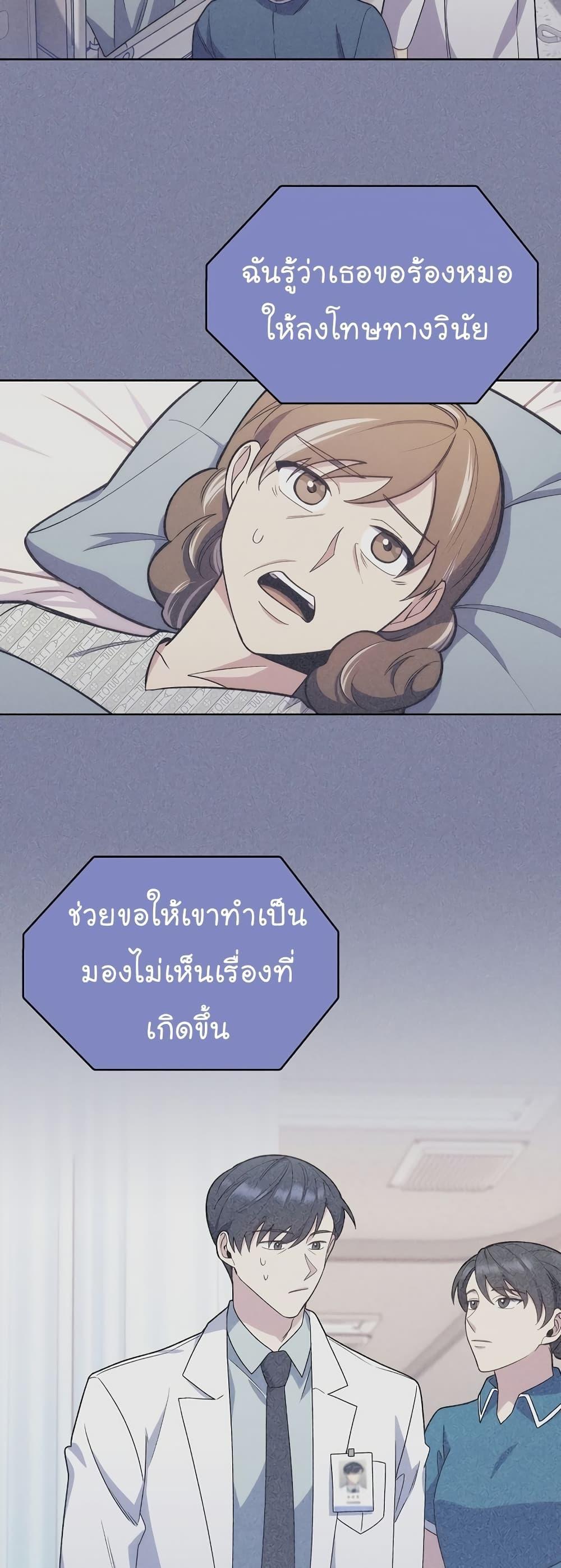 Level-Up Doctor ตอนที่ 17 11