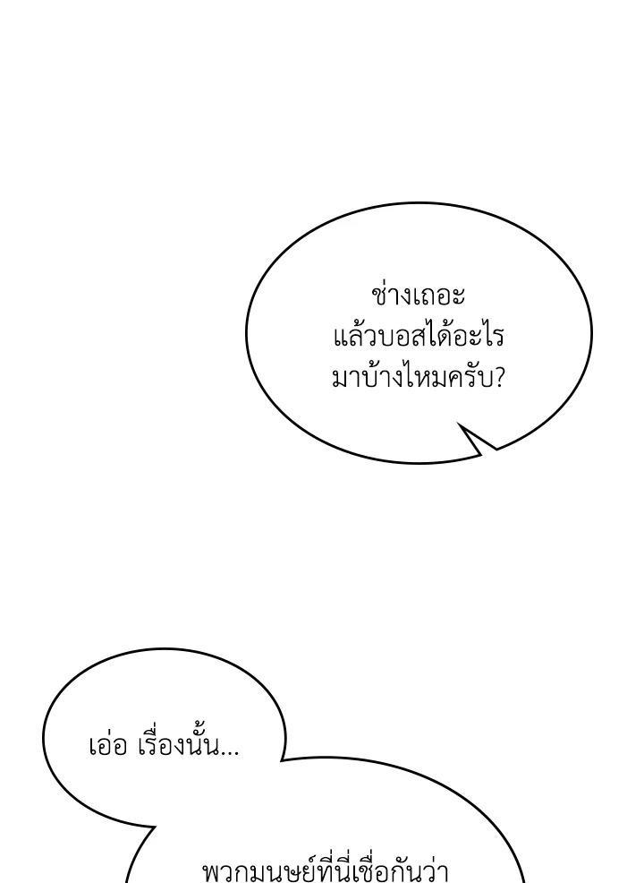 Mr Devourer Please Act Like a Final Boss ตอนที่ 27 110