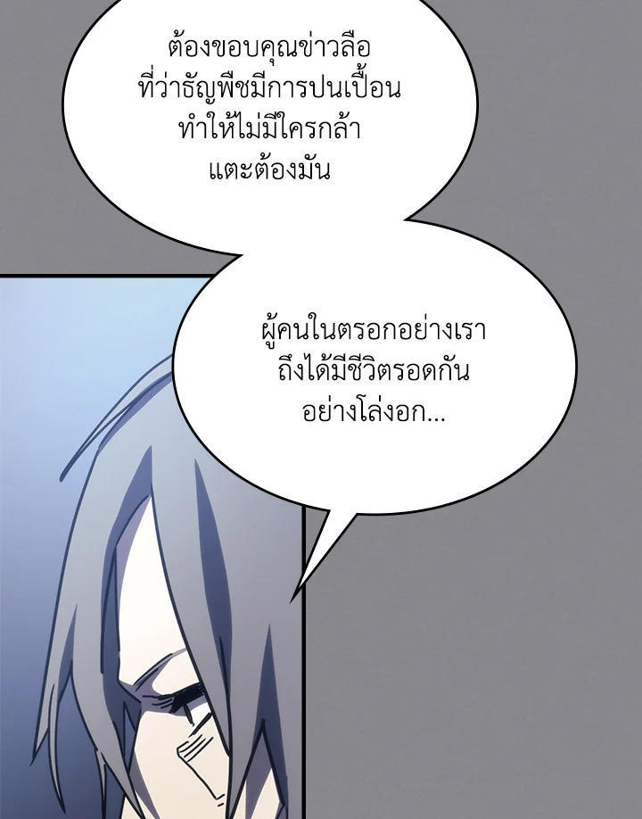 Mr Devourer Please Act Like a Final Boss ตอนที่ 26 110