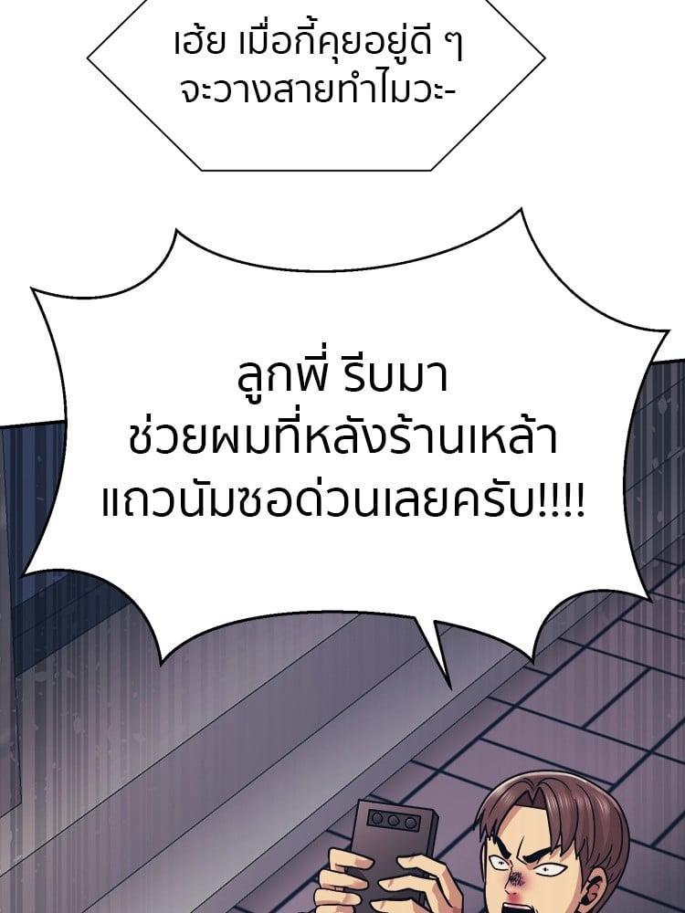 I Am Unbeatable ตอนที่ 5 110