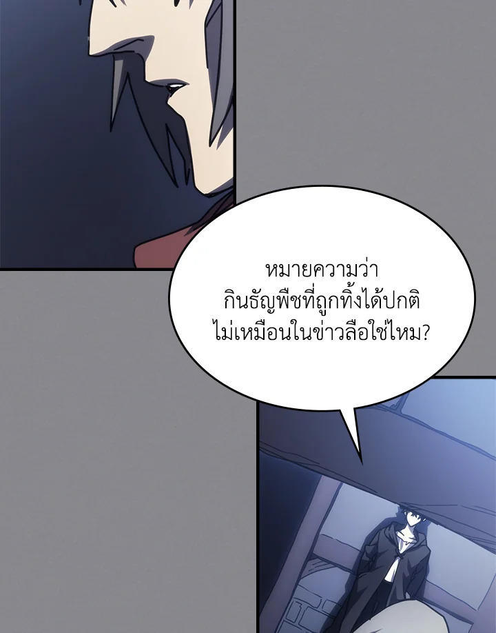Mr Devourer Please Act Like a Final Boss ตอนที่ 26 111