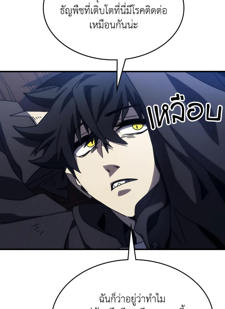 Mr Devourer Please Act Like a Final Boss ตอนที่ 27 111