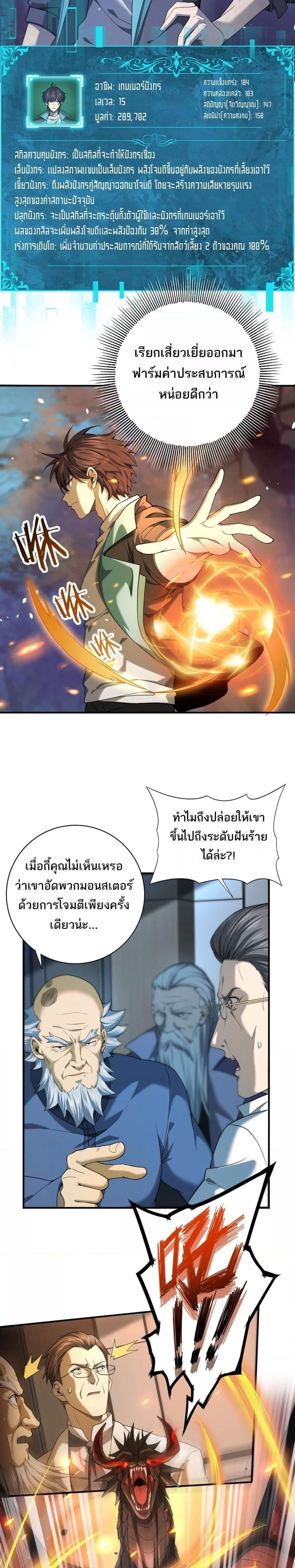 I am Drako Majstor ตอนที่ 14 11
